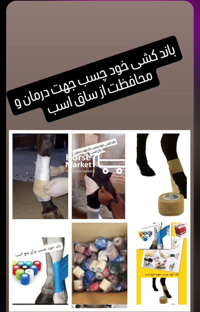 وترپ یا باند کشی خود چسب دار عرض ۷.۵طول۷-۸متر
