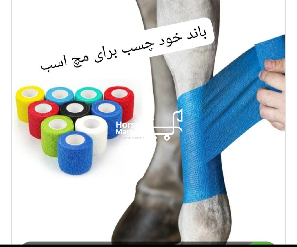 وترپ یا باند کشی خود چسب دار عرض ۷.۵طول۷-۸متر
